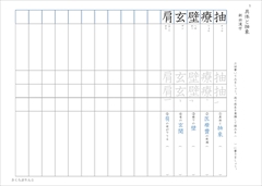中２漢字　光村図書準拠